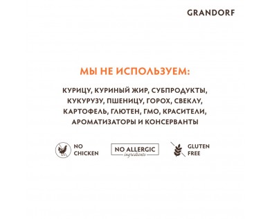 GRANDORF Adult Steril Turkey индейка для взрослых стерилизованных или пожилых кошек - 8