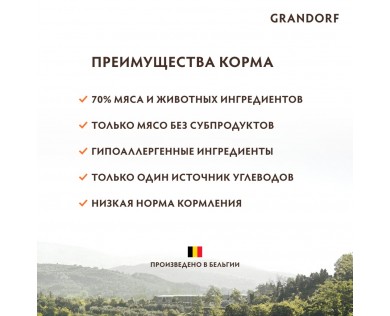 GRANDORF Adult Steril Turkey индейка для взрослых стерилизованных или пожилых кошек - 11